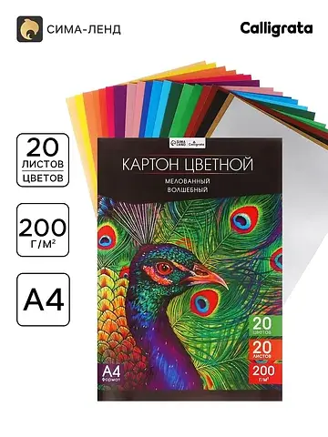 Картон цветной волшебный , а4, 20 листов
