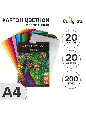 Картон цветной волшебный , а4, 20 листов