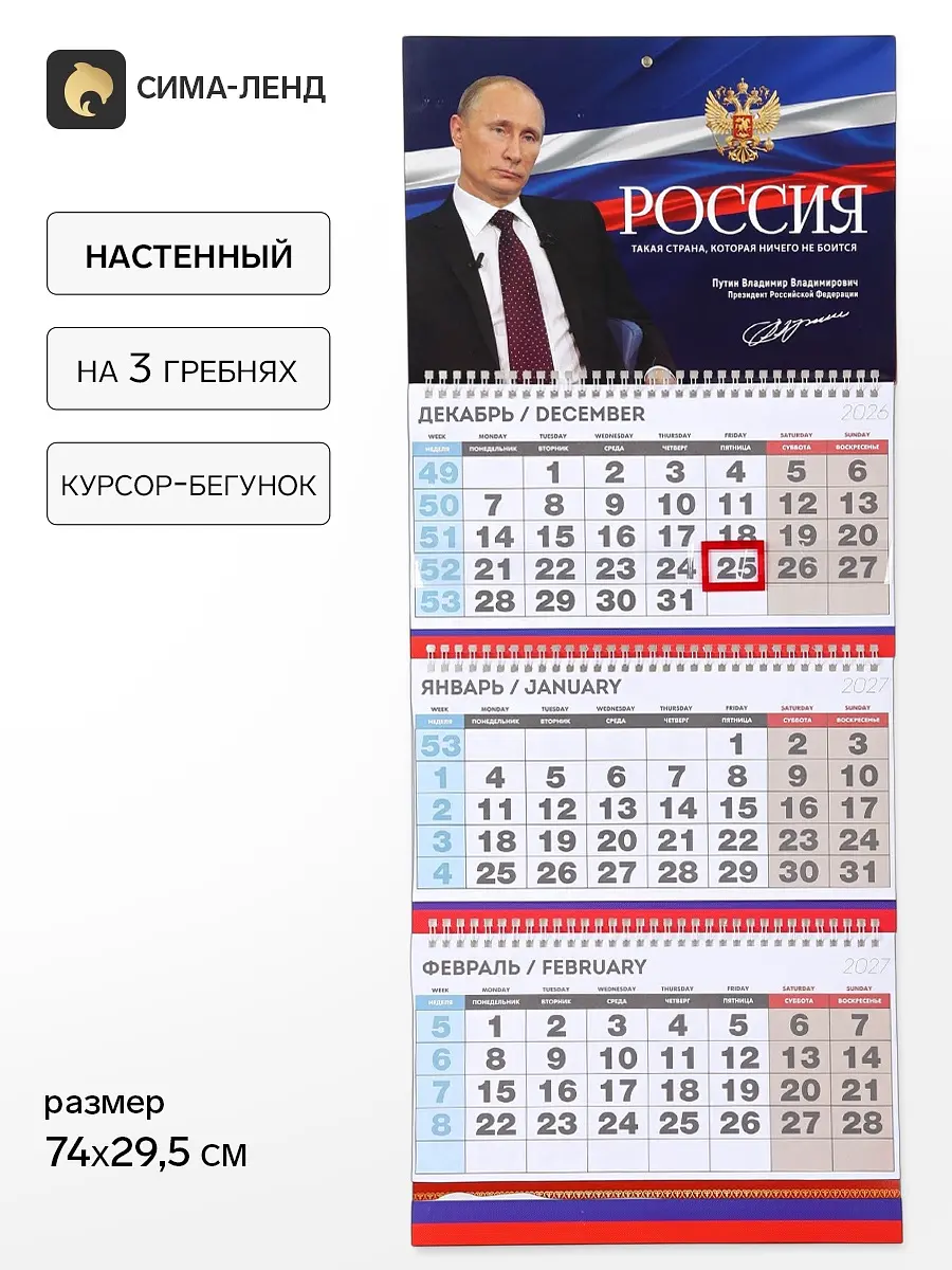 Календарь 2027 квартальный стандарт Россия