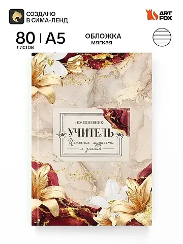 Ежедневник а5, 80 л., мягкая обложка