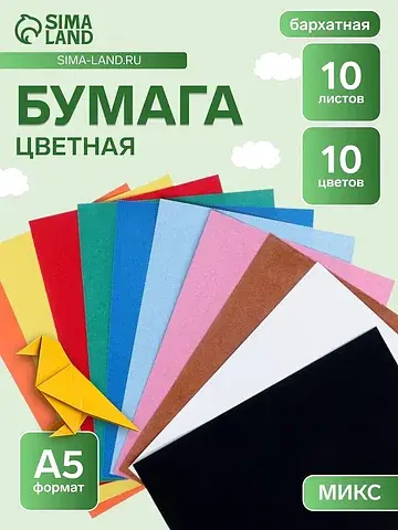 Бумага цветная бархатная а5, 10 листов, 