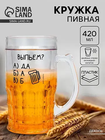 Кружка пивная охлаждающая