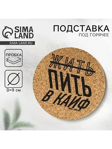 Подставка пробковая под горячее круглая