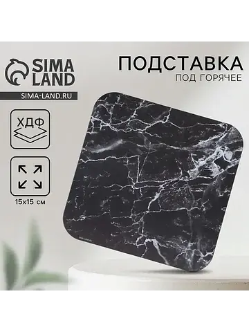 Подставка под горячее