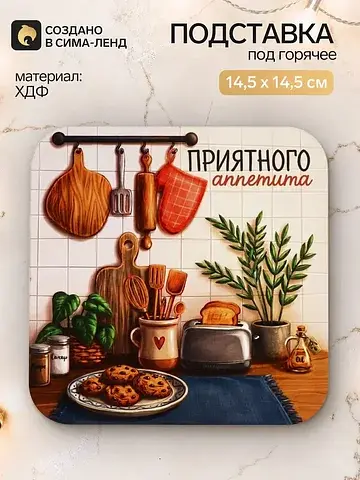 Подставка под горячее