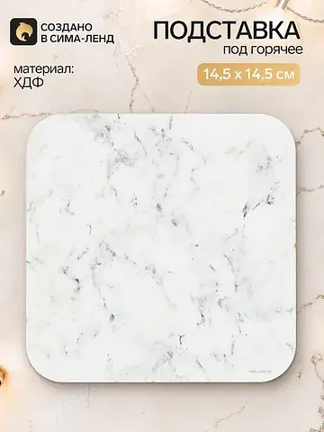 Подставка под горячее