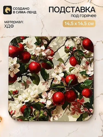 Подставка под горячее