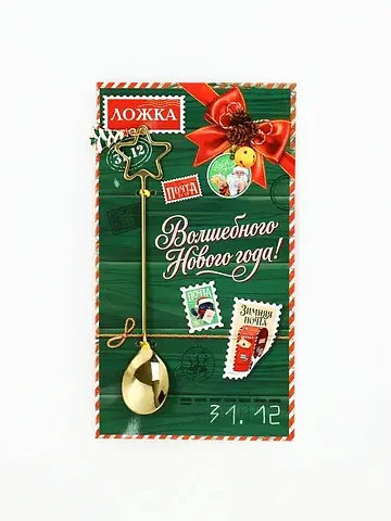Ложка фигурная с подвесом
