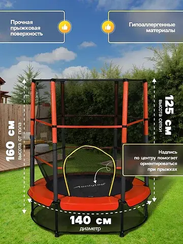 Батут , d=140 см, высота сетки 125 см, к