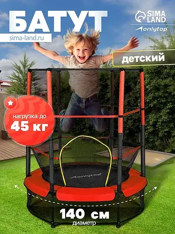 Батут , d=140 см, высота сетки 125 см, к