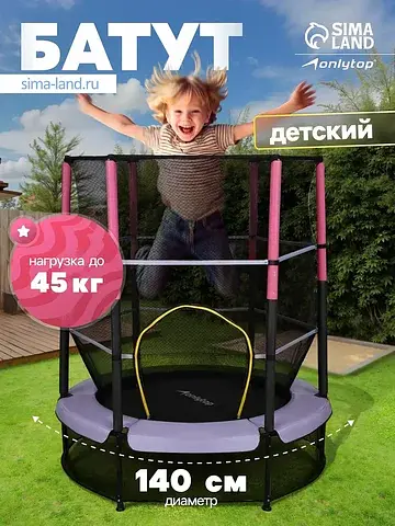 Батут , d=140 см, высота сетки 125 см, с