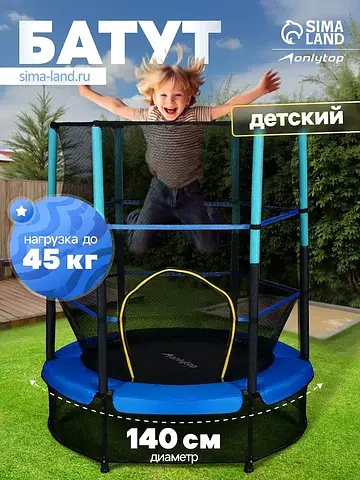 Батут , d=140 см, высота сетки 125 см, с