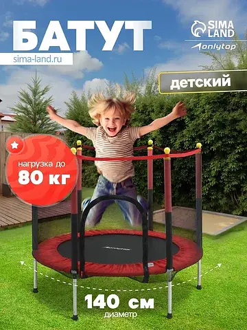 Батут , d=140 см, высота сетки 80 см, кр