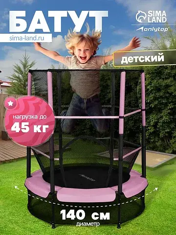Батут , d=140 см, высота сетки 125 см, р