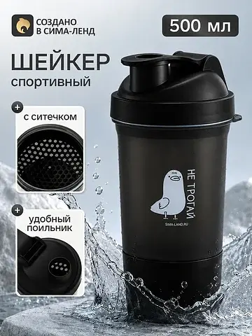 Шейкер спортивный