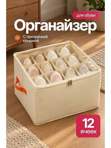 Органайзер для обуви,12 ячеек, 43×30×30 