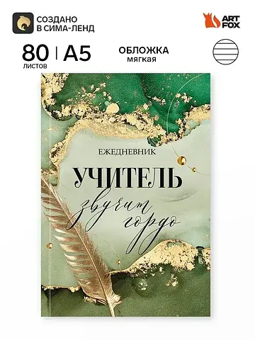Ежедневник а5, 80 л., мягкая обложка