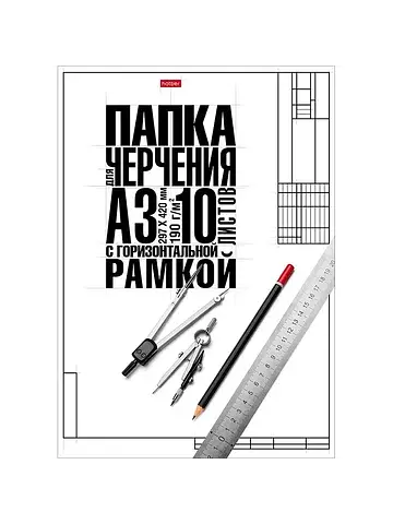 Папка для черчения Hatber