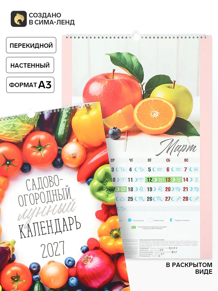 Календарь 2027 перекидной на ригеле А3