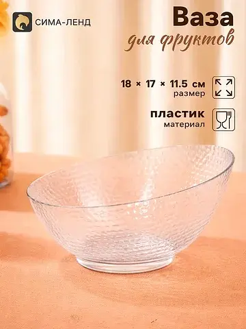 Ваза для фруктов No brand