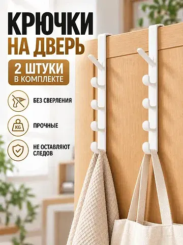 Крючки надверные 2 шт., белые