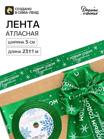 Лента атласная
