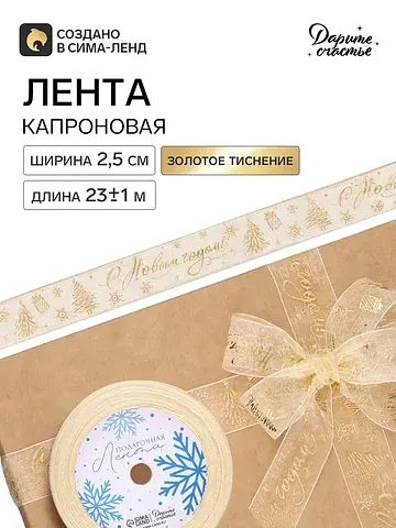 Лента капроновая с тиснением