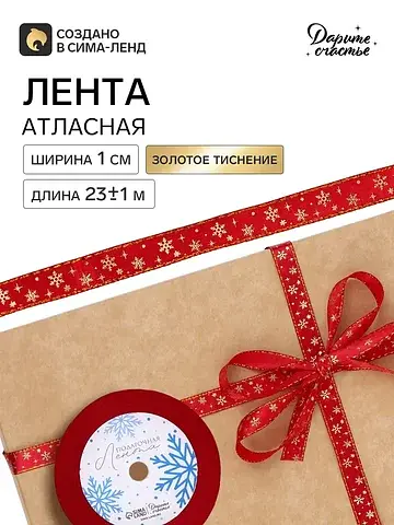 Лента атласная с каймой и тиснением