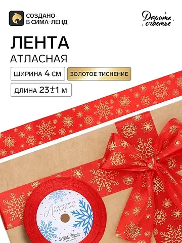 Лента атласная с тиснением