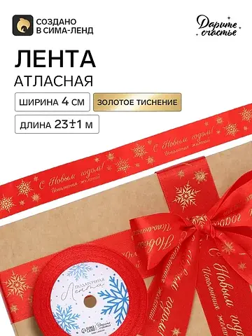Лента атласная с тиснением