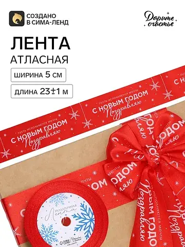 Лента атласная