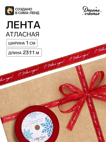 Лента атласная с каймой