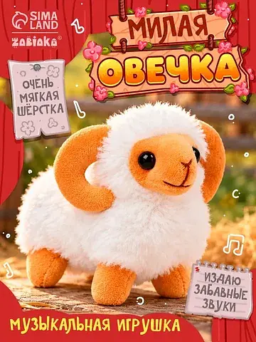 Музыкальная игрушка
