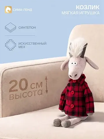 Мягкая игрушка