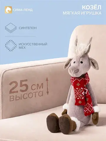 Мягкая игрушка