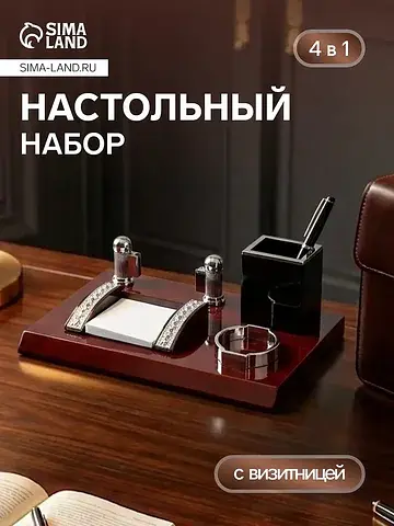 Органайзер настольный 4 в 1 с визитницей