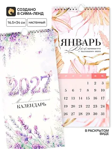 Календарь 2027 на ригеле