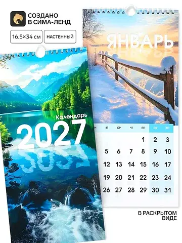 Календарь 2027 на ригеле