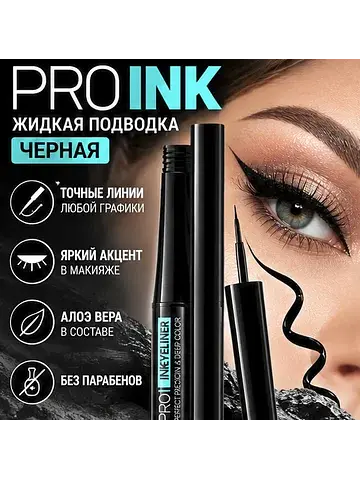 Pro Ink Подводка для глаз черная BelorDe