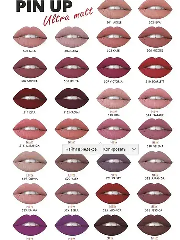 PIN UP ultra matt тон 514 Lux Visage