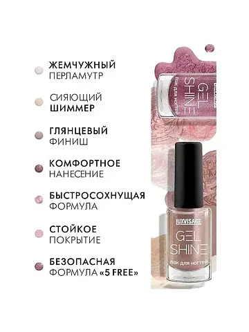 GEL SHINE Лак для ногтей тон 107 розовый