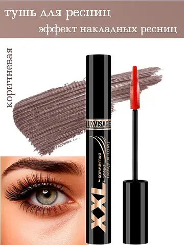 LuxVisage Тушь XXL СУПЕРОБЪЕМ эффект НАК