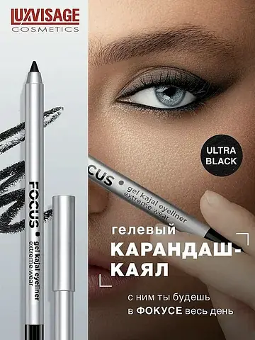 Карандаш-каял для глаз гелевый 01 blackF