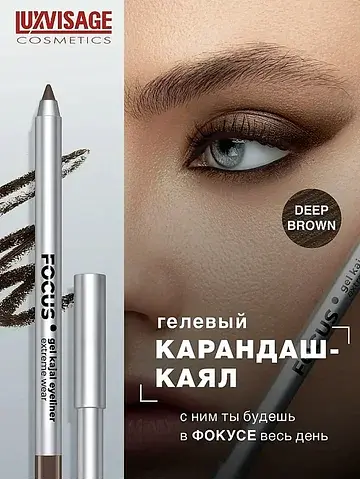 Карандаш-каял для глаз гелевый 02 brownF