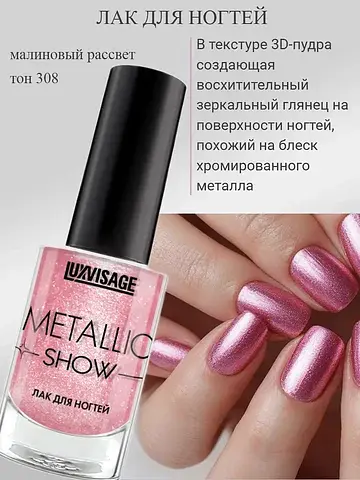 Лак для ногтей тон 308 Малиновый рассвет