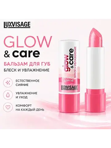 Бальзам для губ glow care блеск и увлажн
