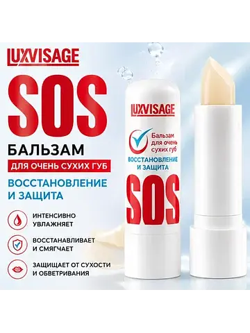 Бальзам для сухих губ SOS восстановление