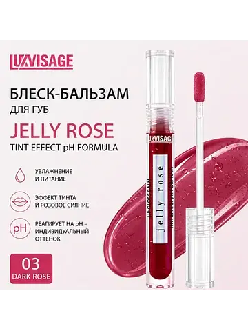 Блеск-бальзам для губ JELLY ROSE 03 LuxV