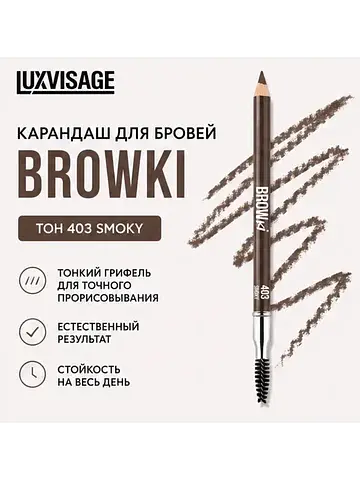 Карандаш для бровей тон 403 BROWKI LuxVi