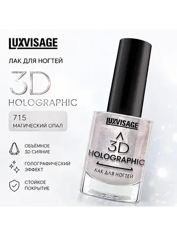 Лак для ногтей тон 715 11г Luxvisage 3D 